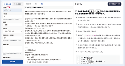 問題AIジェネレーターイメージ