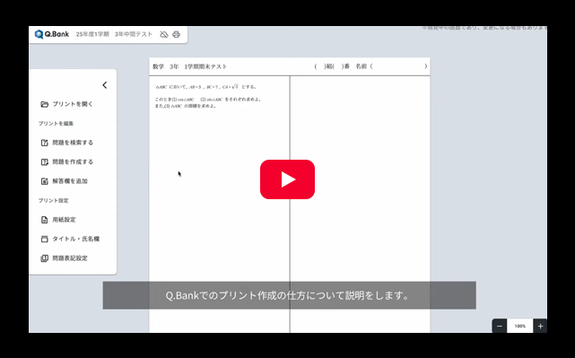 問題データベースから問題を選択して、プリントを作成する